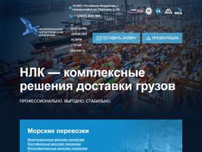Национальная логистическая компания
