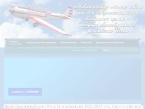 Неклиновская школа-интернат с первоначальной лётной подготовкой им. Четвёртой Краснознамённой Воздушной Армии