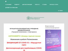 Городская поликлиника