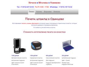 Компания по производству печатей и штампов