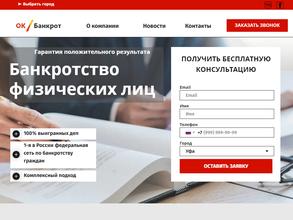 ОК Банкрот