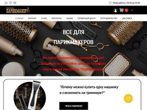 ПарикмахерЪ