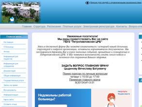 Петропавловская центральная районная больница