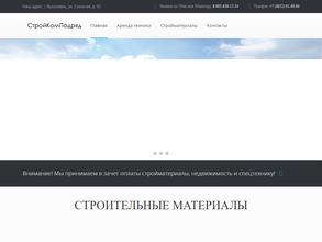 Стройкомподряд