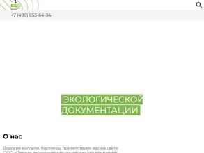 Первая экологическая управляющая компания