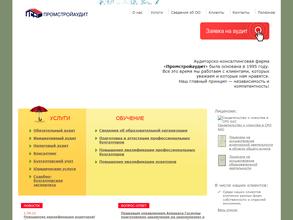 Промстройаудит