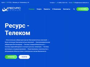 Ресурс-Телеком