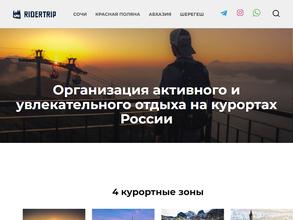 Райдер Трип