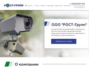 РОСТ-Групп