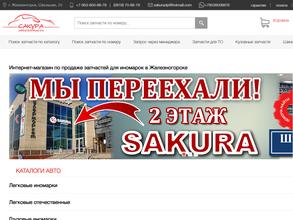 Сакура Железногорск