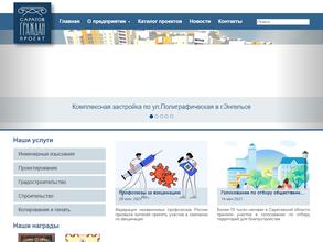 Саратовгражданпроект