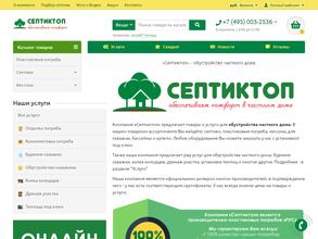 Септиктоп