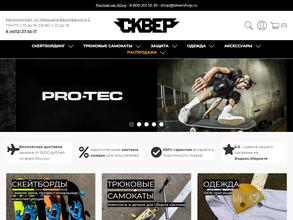 Сквер Скейтшоп