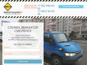 Smol-Help Эвакуатор