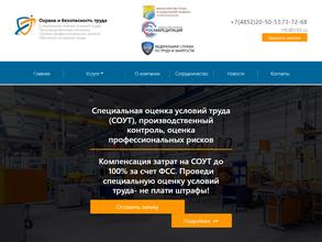 Охрана и безопасность труда