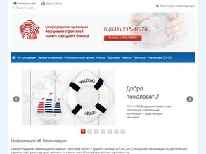 Ассоциация строителей малого и среднего бизнеса