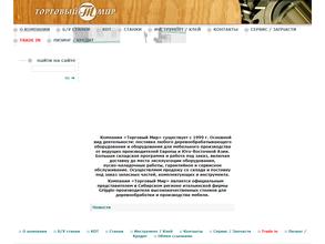 Торговый мир