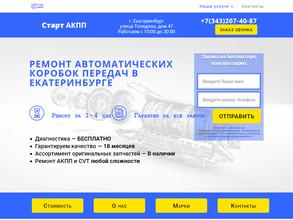 Старт-АКПП