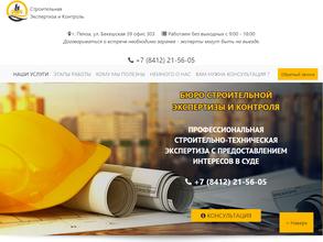 Бюро строительной экспертизы и контроля
