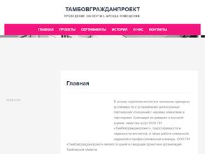 Тамбовгражданпроект