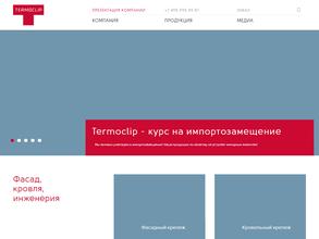 ТЕРМОКЛИП