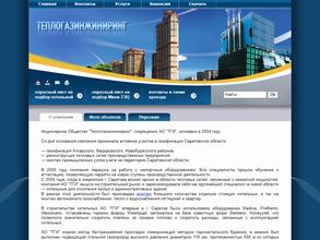 Теплогазинжиниринг