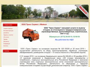 ТРАНС СЕРВИС