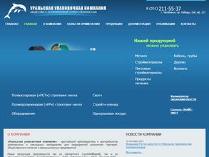 Уральская упаковочная компания