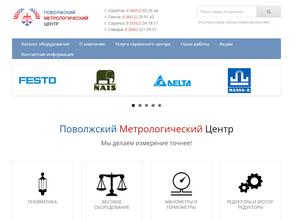 Поволжский метрологический центр