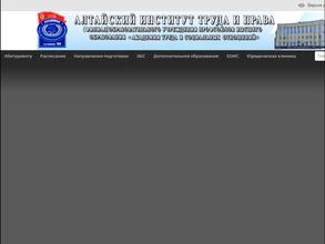 Алтайский институт труда и права