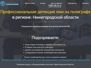 Федеральная ассоциация детекции лжи и профайлинга в Воронеж