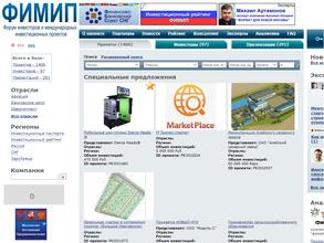 Форум инвесторов и международных проектов