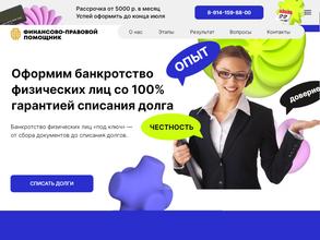 Финансово-правовой помощник