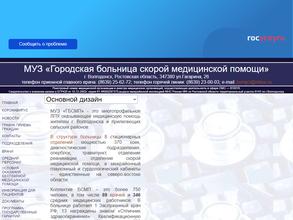 Городская больница скорой медицинской помощи