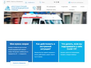Иркутская станция скорой медицинской помощи