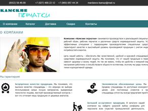 КАМСКИЕ ПЕРЧАТКИ