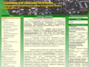 Администрация Караваевского сельского поселения