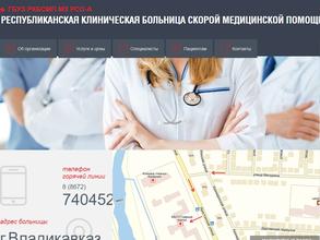 Клиническая больница скорой помощи
