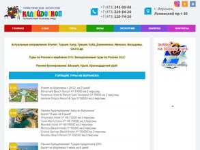 Калейдоскоп путешествий