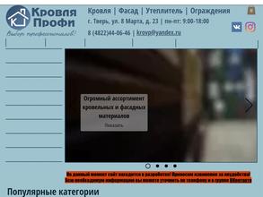 Кровля Профи