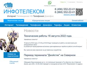 Инфотелеком