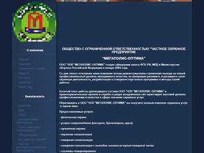 Мегаполис-оптима