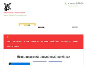 Новомосковский мелькомбинат