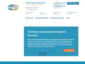 Новгороднефтепродукт