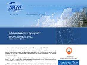 Нижнекамское ПАТП