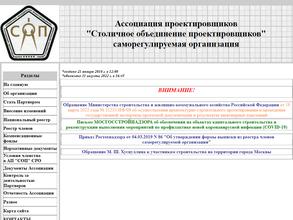 Столичное объединение проектировщиков
