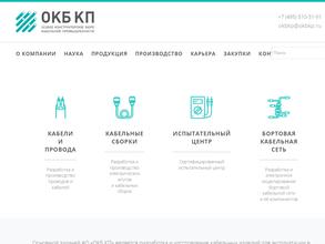 Особое конструкторское бюро кабельной промышленности