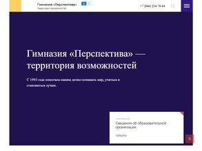 Гимназия Перспектива