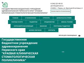 Краевая клиническая стоматологическая поликлиника
