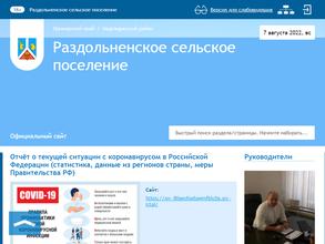 Администрация Раздольненского сельского поселения Надеждинского муниципального района Приморского края